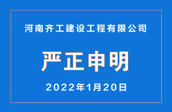 關于我公司網站違禁詞、極限詞的失效說明